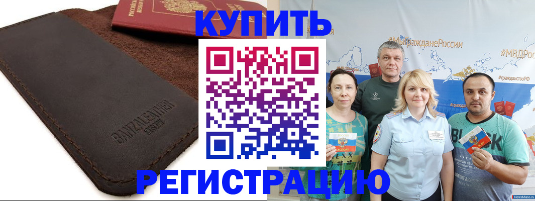 прописка для кредита в Донецке