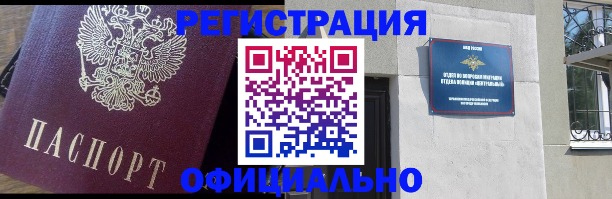 прописка для работы в Донецке