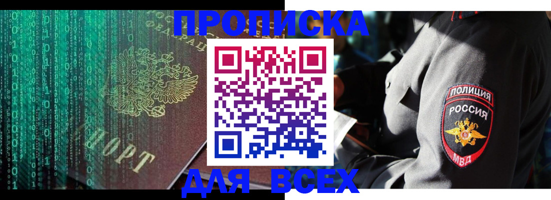 временная регистрация законно в Донецке