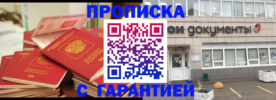 прописка иностранных граждан в Донецке